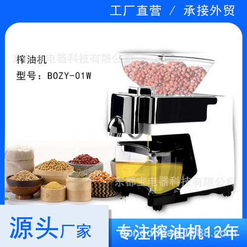 韩皇榨油机家用电动家庭榨油机智能全冷热榨220v110vBOZY-01W