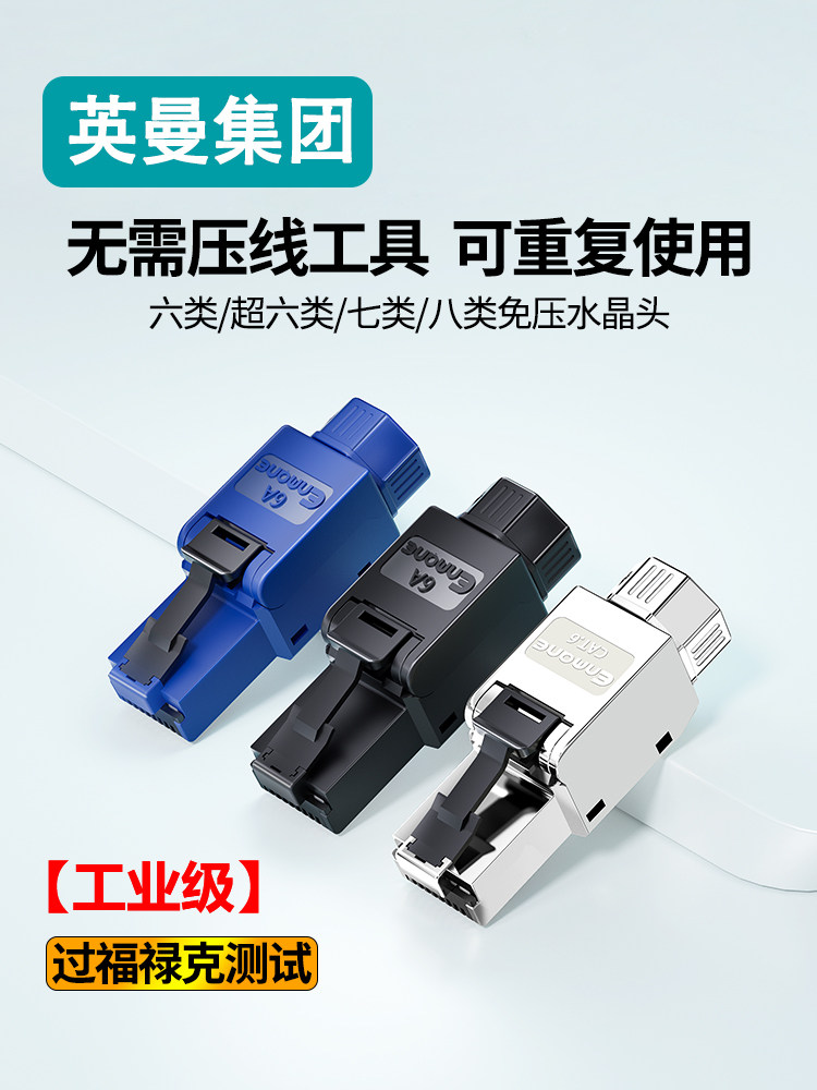 免压水晶头6A类千兆万兆工程