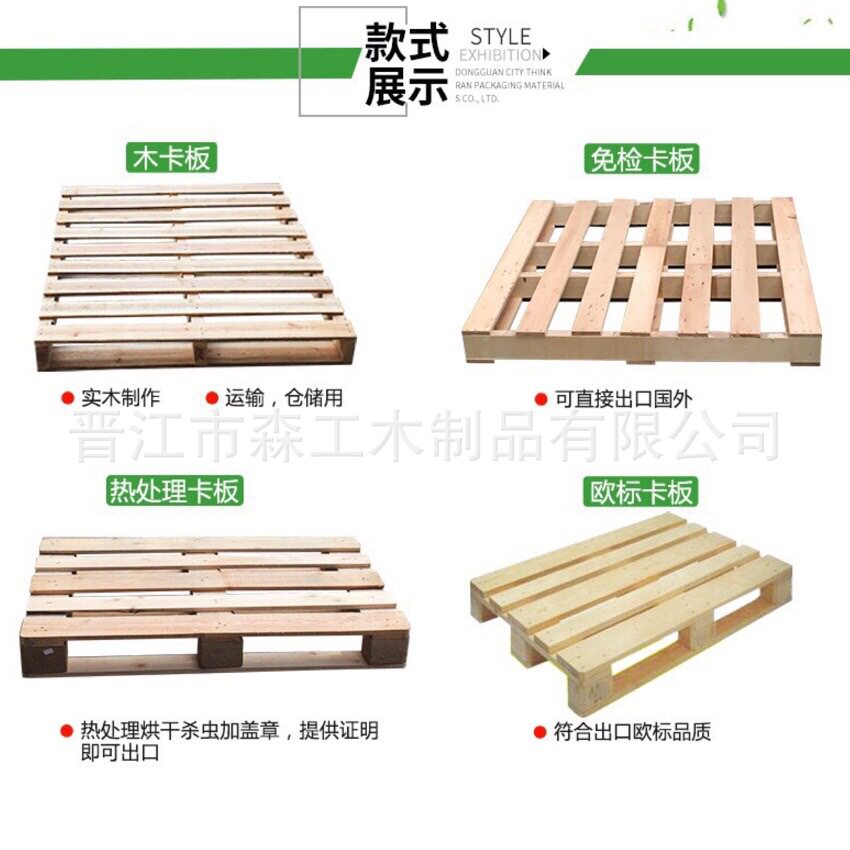 【木托盘】出口托盘、免熏蒸卡板、木栈板、木垫板、仓库木板