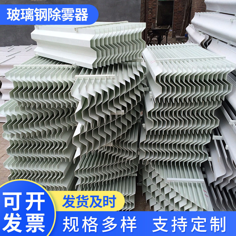 玻璃钢S型折流板除雾器脱白除尘
