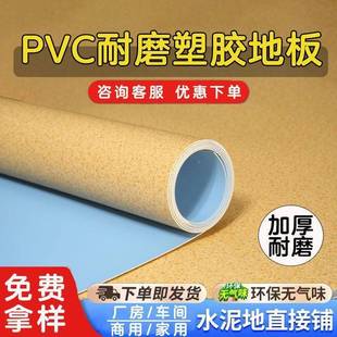 VC塑地胶板革水泥直接铺室地内家P用加厚耐磨防水商用幼UVR儿园地