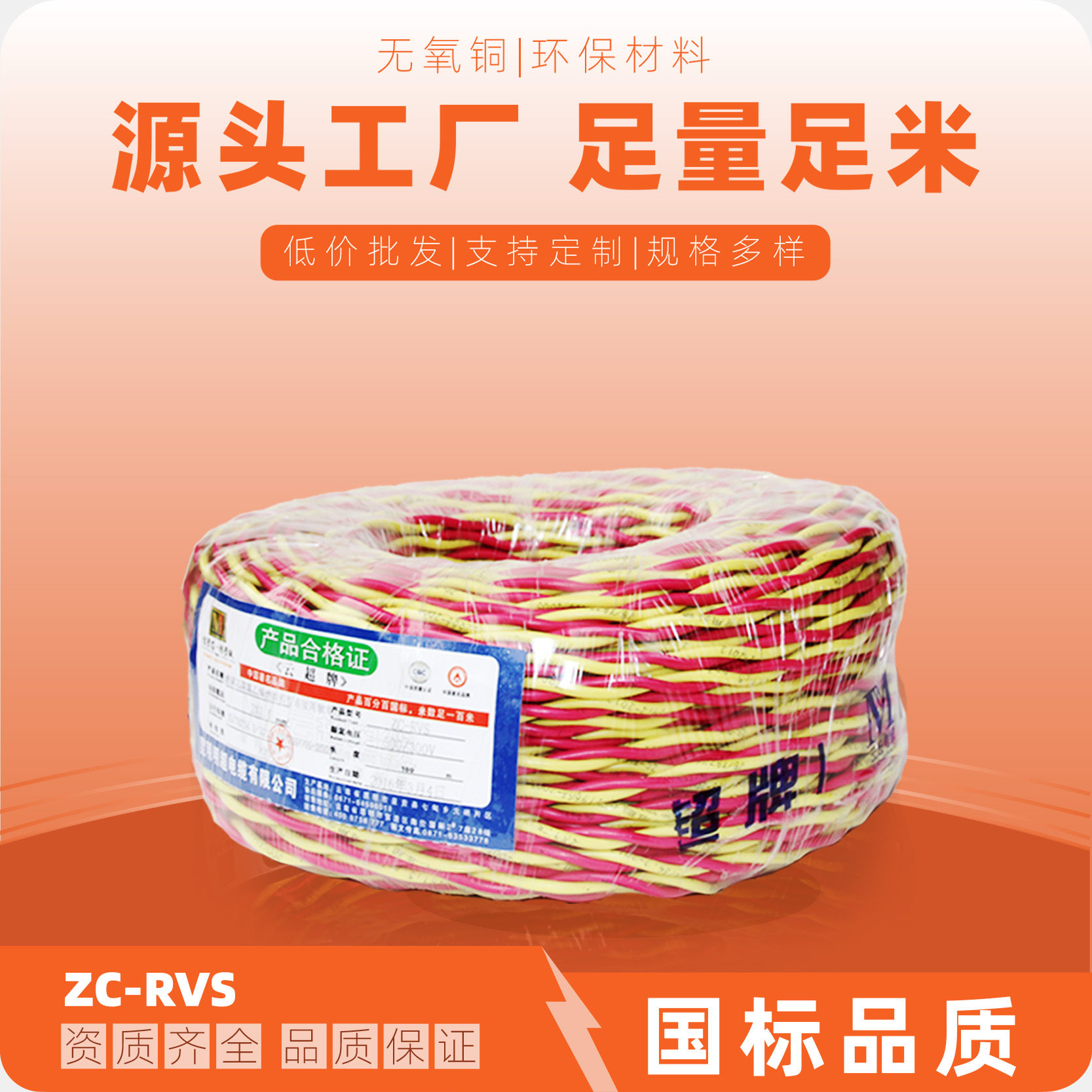 国标家用双绞花线2*1.5