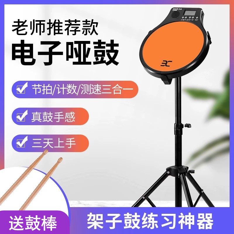 伊诺家用静音节拍练习鼓套装