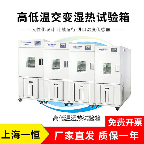 上海一恒 BPH-250A/B/C 高低温试验箱