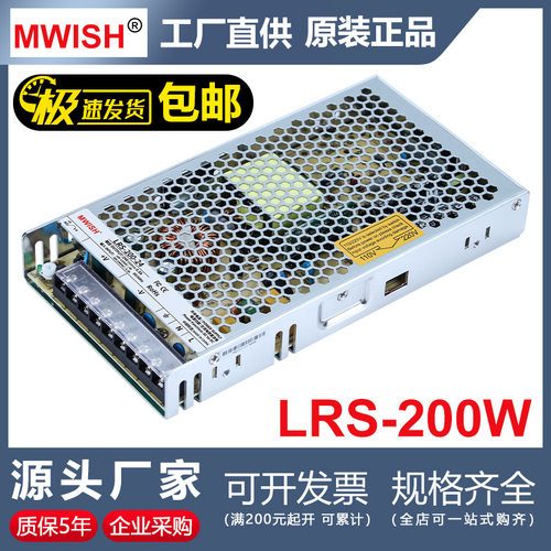 明伟LRS-200W超薄开关电源