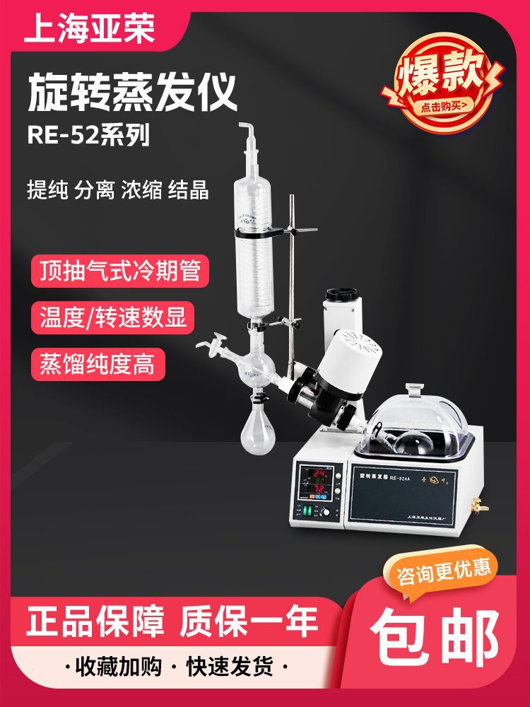 实验室小型旋转蒸发仪提纯结晶