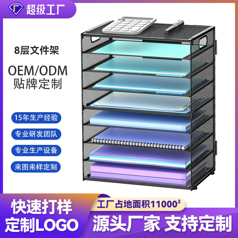 跨境多层办公室桌面文件架铁艺网状信纸托盘整理收纳文件收纳架