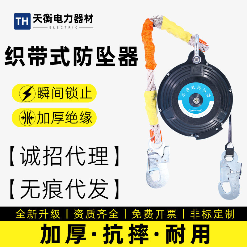 天衡织带式绝缘防坠器厂家直销