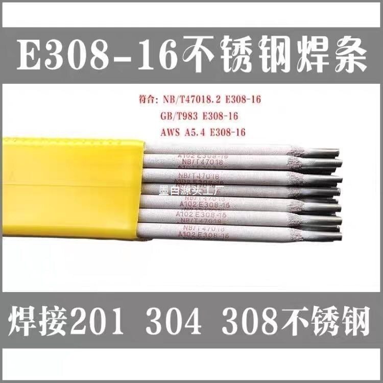 304/308等不锈钢白钢焊条