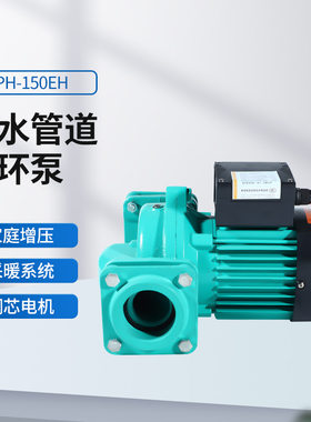 PH-150EH低噪节能热水循环泵