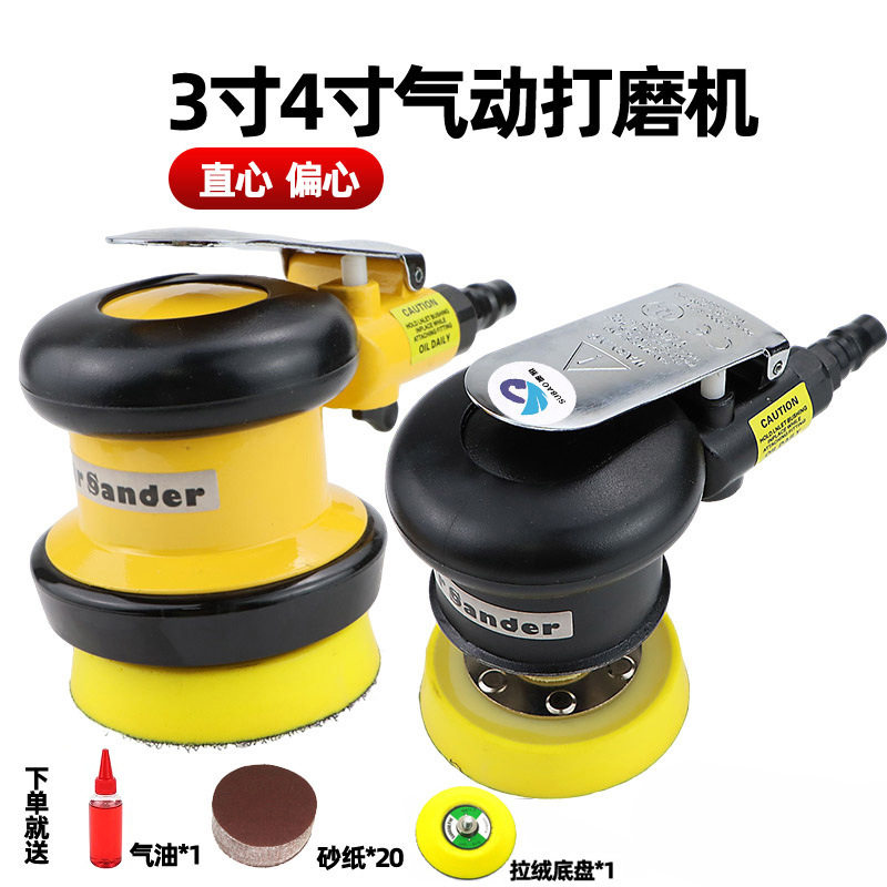 速豹3/4寸小偏心同心气动砂纸机