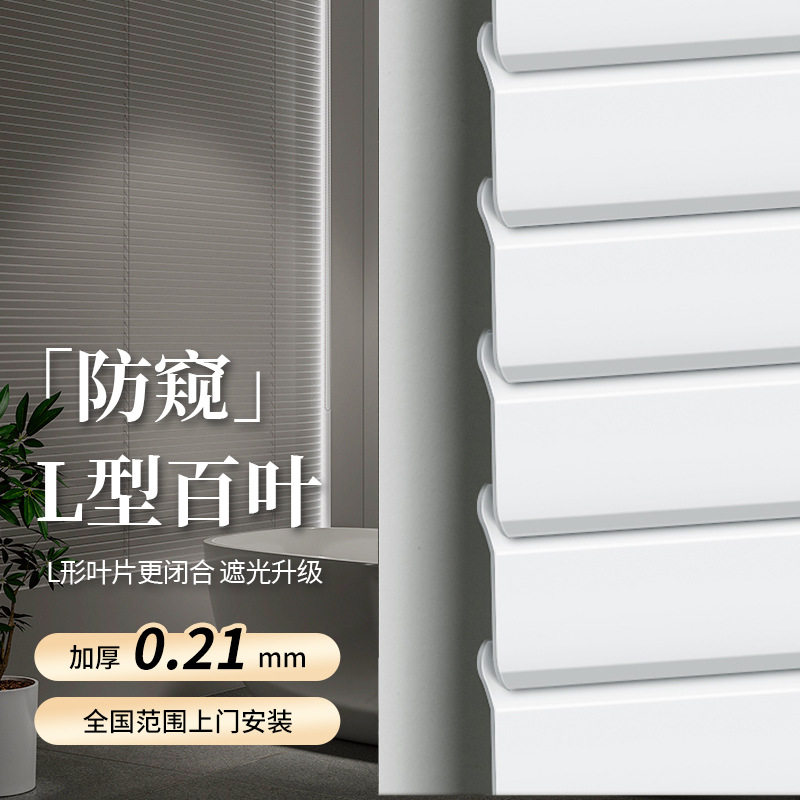 新款免打孔L型铝百叶窗帘厂型百叶帘卫生间浴室厨房防水防窥窗帘
