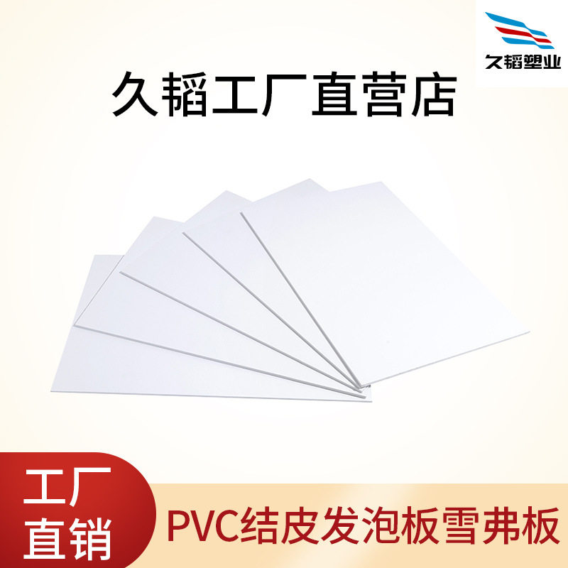 10mm雪弗板高密度PVC阻燃雕刻