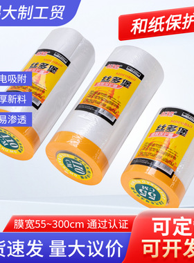 现货遮蔽保护膜防尘自粘性强喷漆保护膜装修防护防灰遮盖保护膜