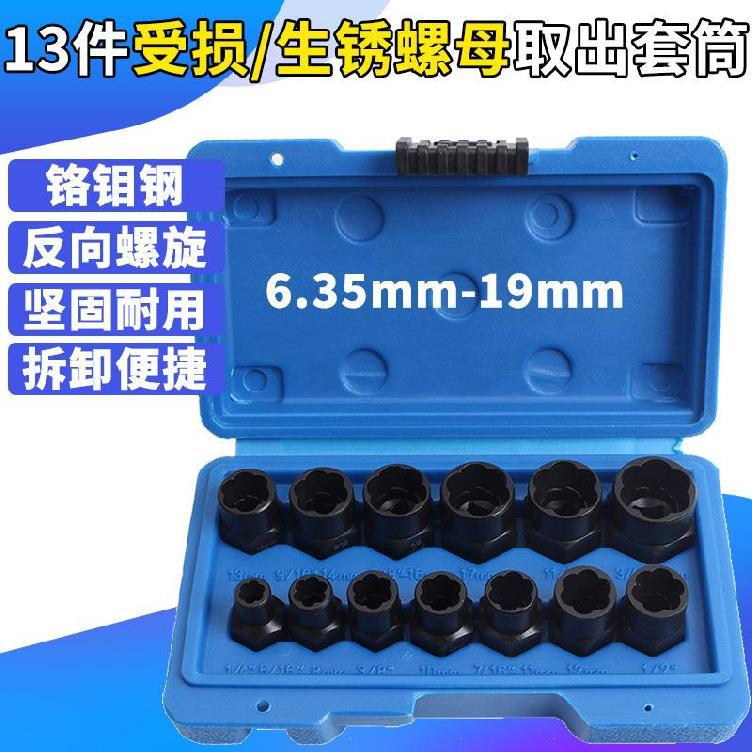 外六角滑牙取出器10mm手动修车