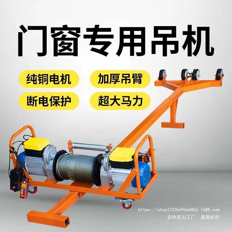 双电机家用门窗玻璃吊机