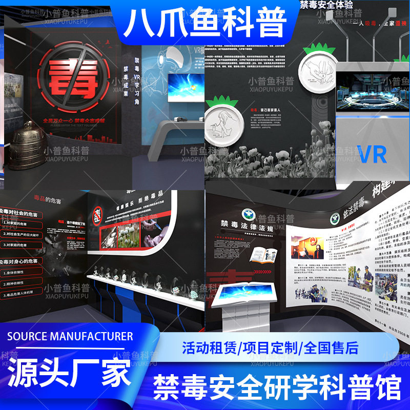 VR科普设备厂家 禁毒安全科普宣传体验馆设备 吸毒毒品模拟展示图片