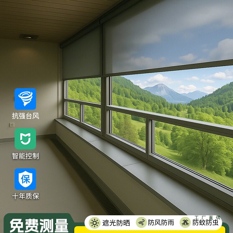 智能电动防风防雨防蚊虫卷帘