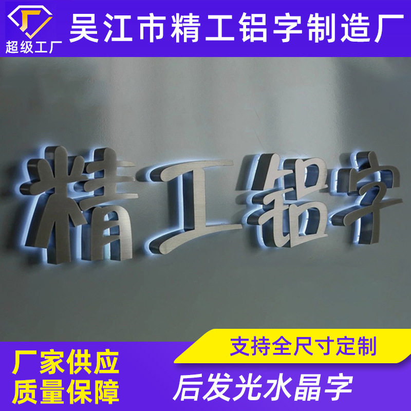 LED背发光水晶字招牌广告字