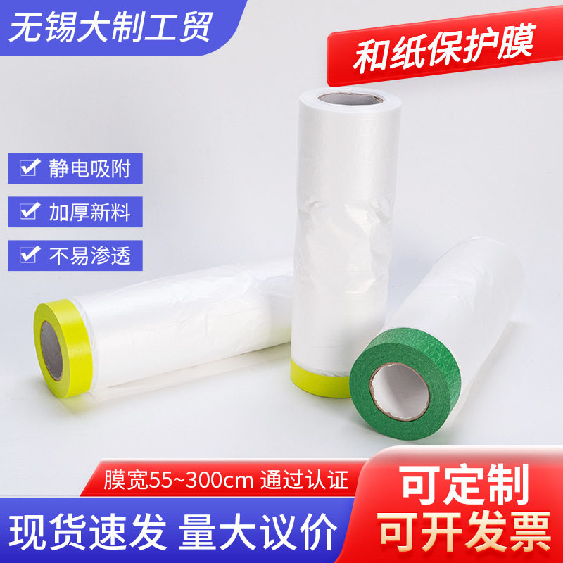 遮蔽保护膜现货防尘膜自粘性强汽车喷涂喷漆保护膜防护保护膜整箱