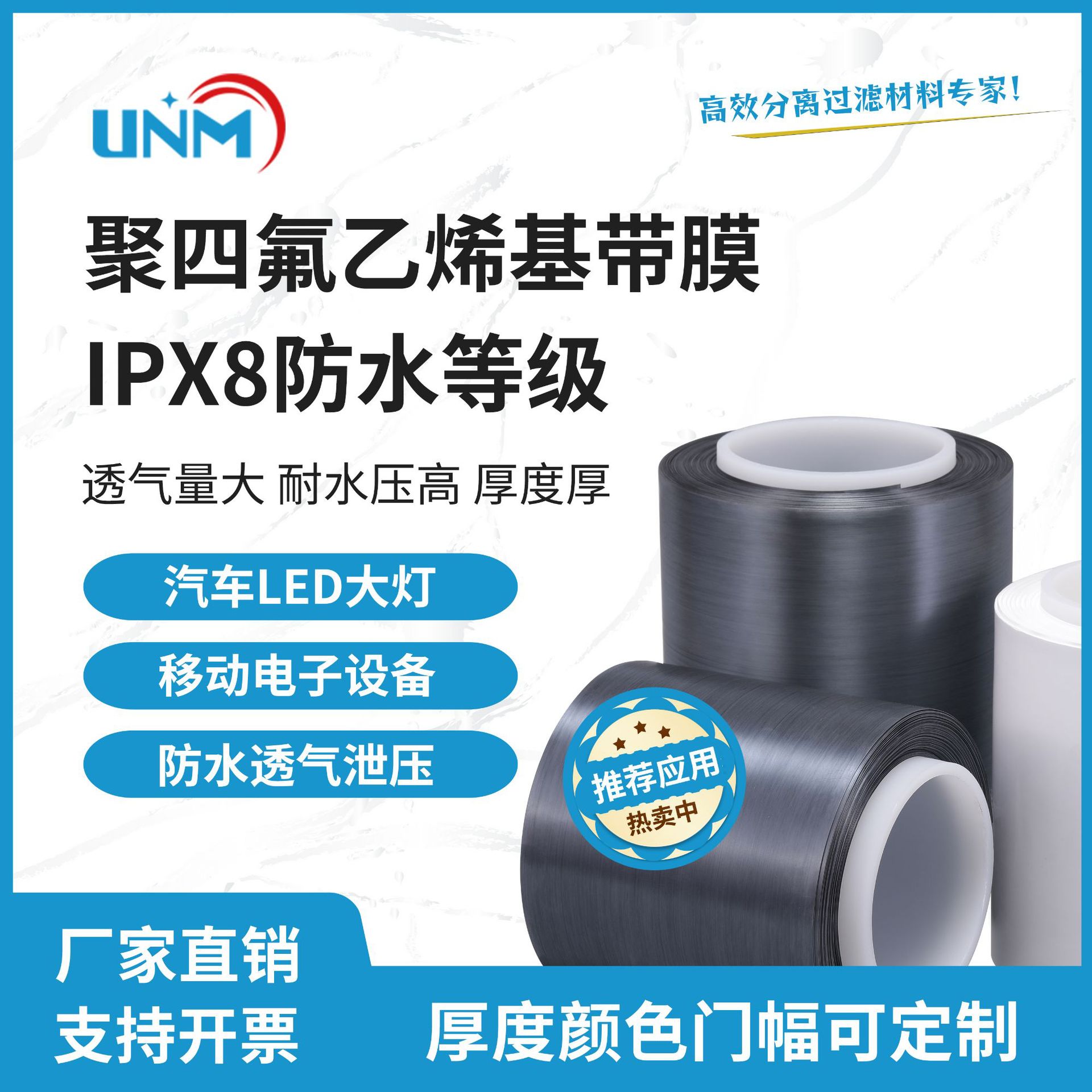 PTFE黑色车灯防尘防水透气薄膜
