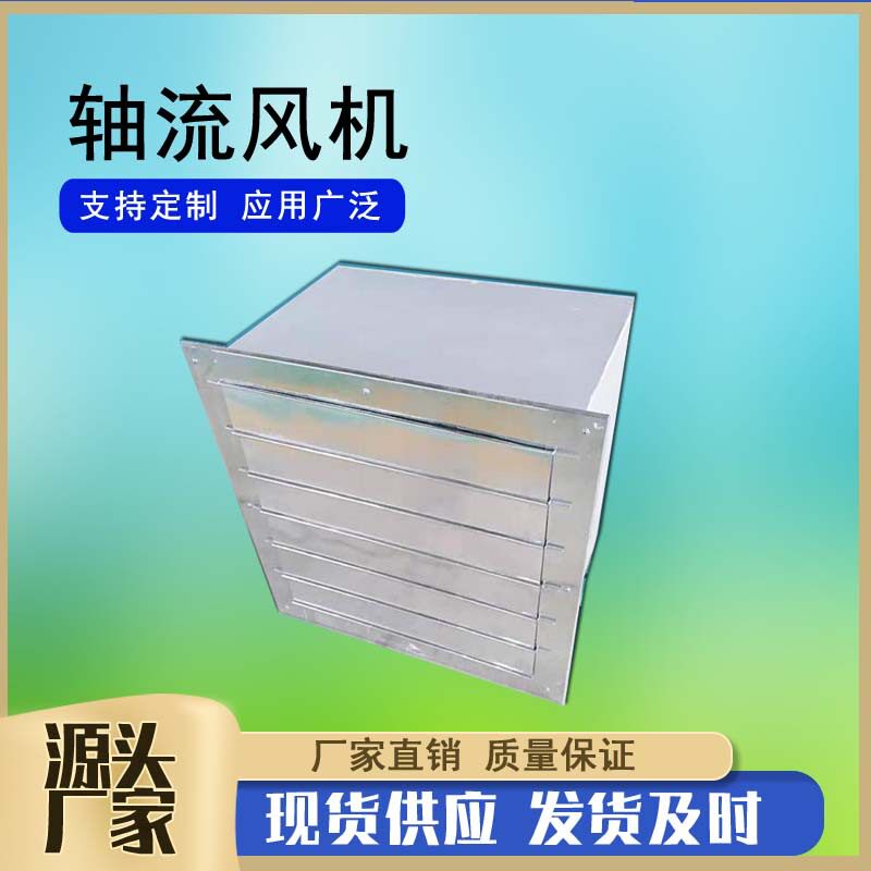 玻璃钢方形壁式管道轴流风机