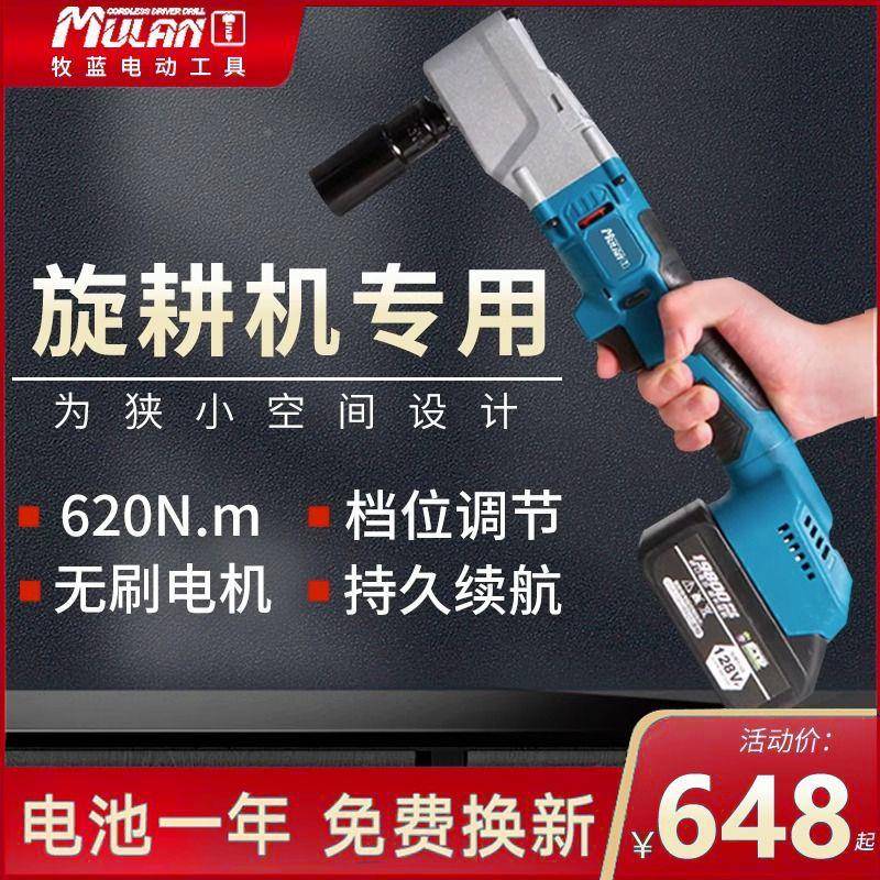 309牧蓝旋工耕机电动棘扳手大飞锂电拆灭茬扭机专用大轮力直角角