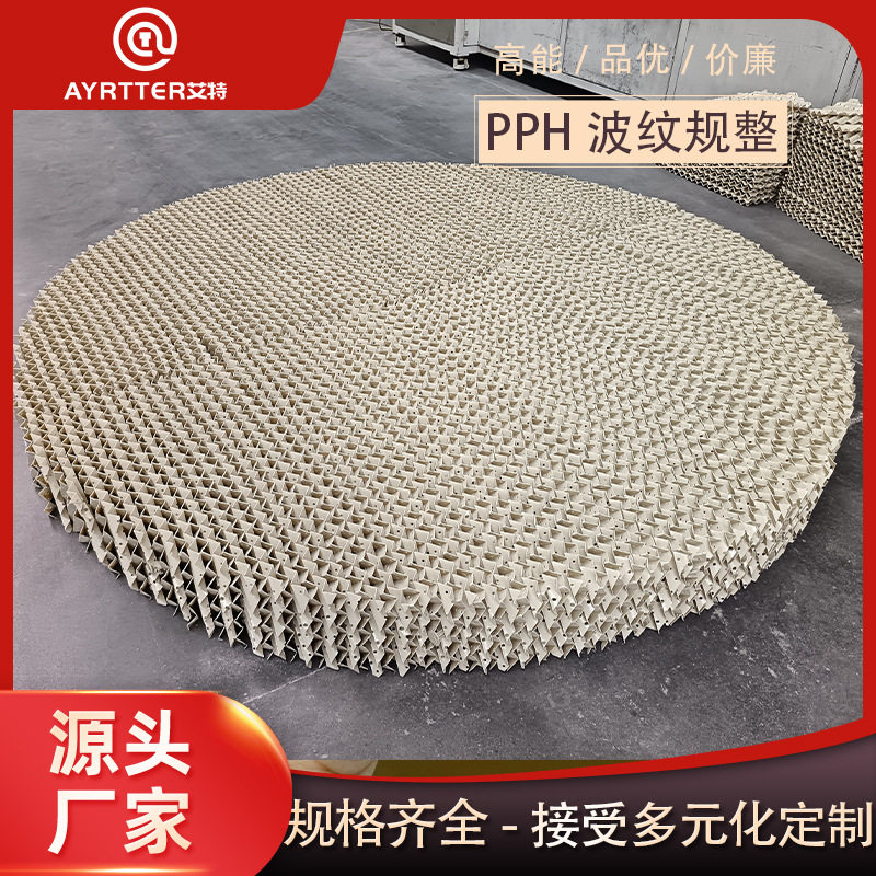 PPH125/RPP增强孔板波纹填料