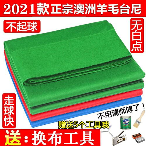 澳毛中式黑八斯诺克台球布更换