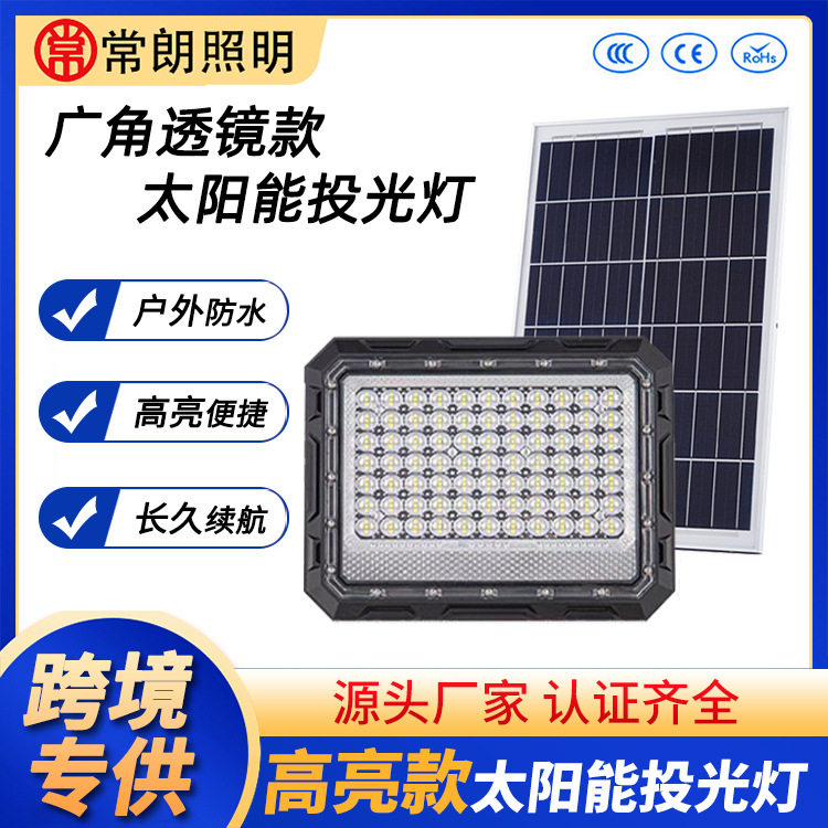 太阳能板户外防水超亮LED投光灯