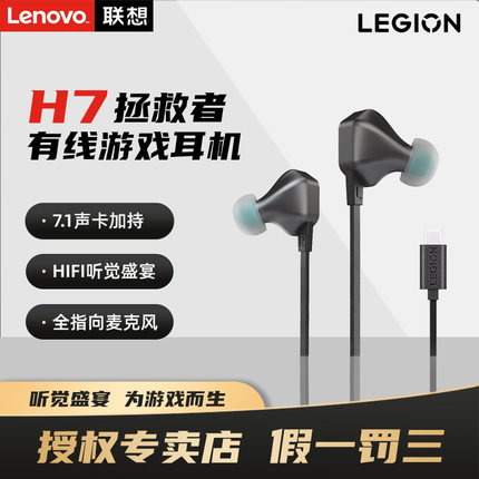 联想拯救者H7游戏耳机typec接口有线连接笔记本电竞耳麦7.1声道
