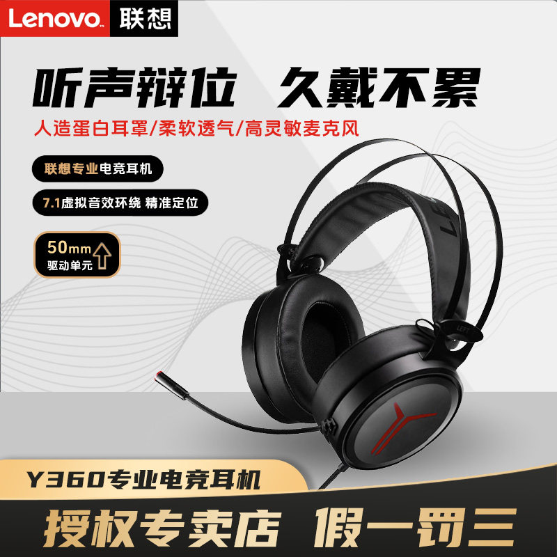 Lenovo/联想 Y360拯救者电竞耳机头戴式耳机电竞游戏耳麦电脑办公