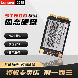 联想mSATA接口 ST600/SL700固态硬盘 128G 256G 512G 1TB SSD固态