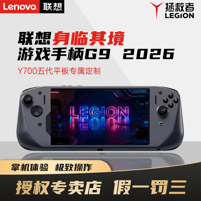 Lenovo/联想拯救者游戏手柄G9有线直连2026可调角度霍尔摇杆Y700五代专用 碳晶灰