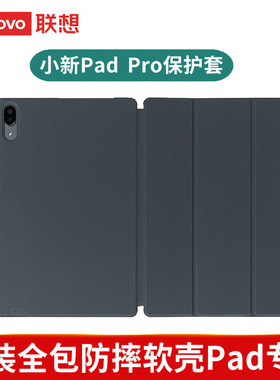 联想原装Pad保护套2021款 小新PadPro保护套2020/2021款 PadPlus原装K11 TB-J606F/N TB-J6C6F/N磁吸保护夹