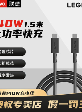 联想拯救者C140W氮化镓充电typec接口USB-C转C线 快充1.5米原装线