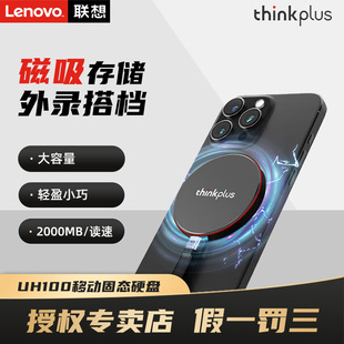 联想ThinkPlus磁吸1TB移动固态硬盘可磁吸手机 UH100移动硬盘PSSD