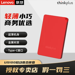 Thinkplus联想移动固态硬盘US100手机Typec外置笔记本电脑SSD扩容