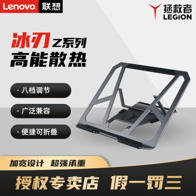 Lenovo联想拯救者冰刃支架 笔记本散热器电脑支架适用苹果华为小米小新拯救者y7000p/r9000p铝合金散热支架子