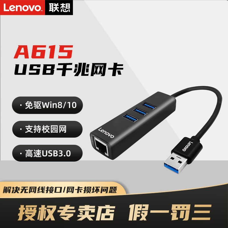 lenovo联想USB3.0转千兆网口拓展坞USBC转RJ45有线网卡TypeC转接头笔记本台式机A615电脑转换器USB分线器C615