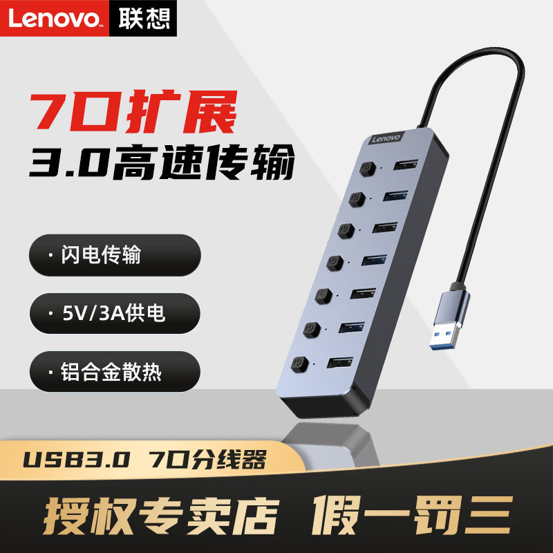 Lenovo联想原装七合一分线器A607铝合金USB3.0扩展坞笔记本电脑外接硬盘键盘鼠标独立供电7口集线器HUB拓展坞