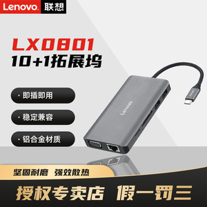 联想Type-C扩展USB-C转HDMI转换器VGA转接头笔记本电脑拓展坞 LX0801 十合一多功能扩展坞带千兆网口