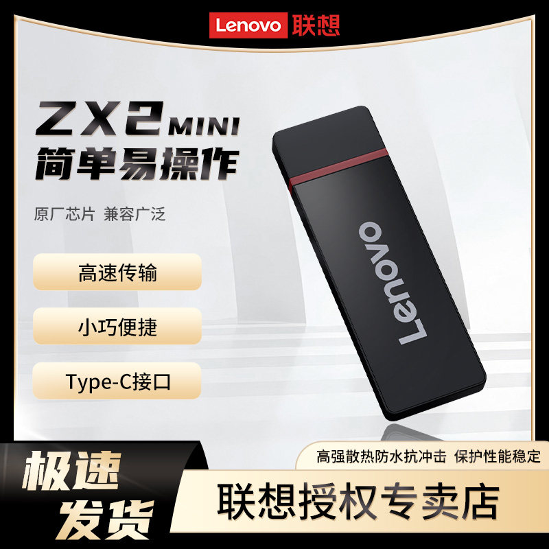 联想ZX2 mini移动固态硬盘 typec接口手机U盘 迷你便携大容量存储