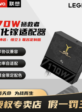联想原装拯救者C170W黑神话悟空氮化镓电源适配器PD3.0多协议充电器手机平板笔记本R9000P Y9000P适用充电器