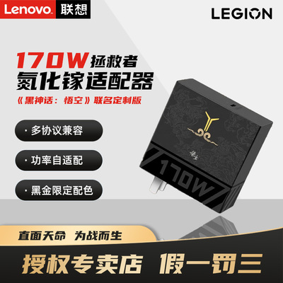 联想原装拯救者C170W黑神话悟空氮化镓电源适配器PD3.0多协议充电器手机平板笔记本R9000P Y9000P适用充电器