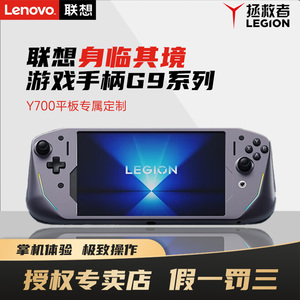 Lenovo/联想拯救者 游戏手柄G9 Y700平板定制手柄 主机手柄握感 碳晶灰色 适用Y700二代/三代/四代平板手柄