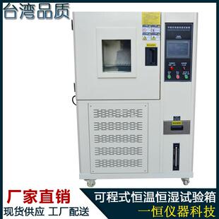 高温高湿实验箱恒温恒湿机恒温恒湿试验箱厂家