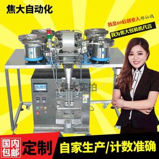 机汽车配件三边封点数包装 定制帐篷配件封口机家具五金计数包装 机