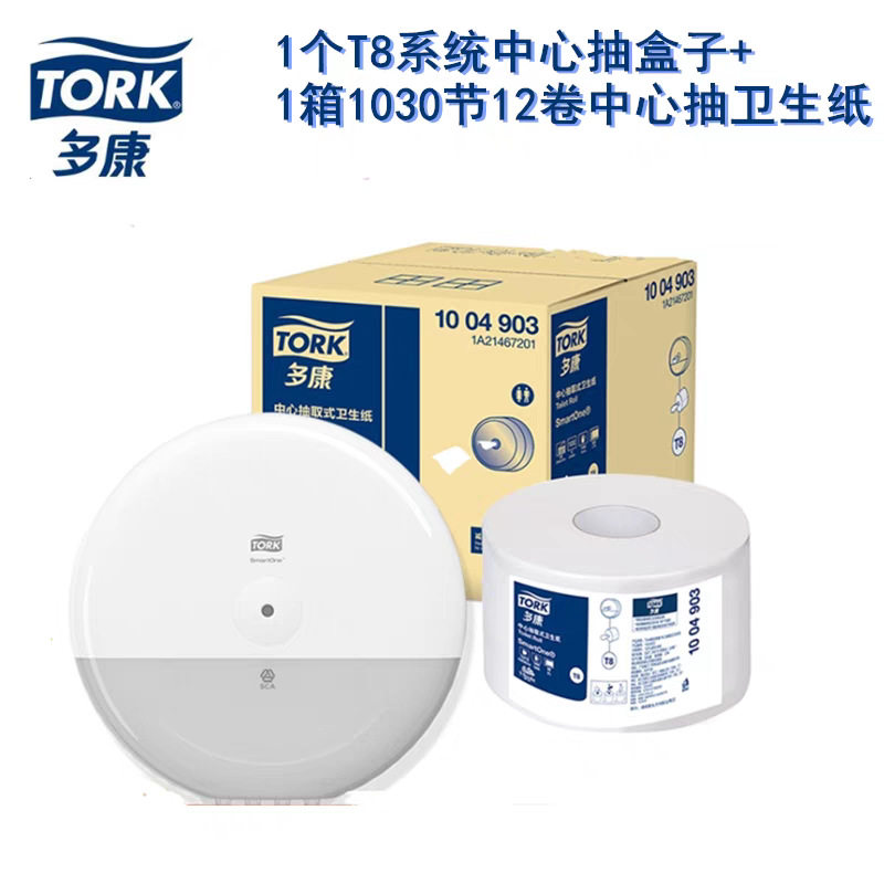 多康中心轴抽取式商用大卷纸盒