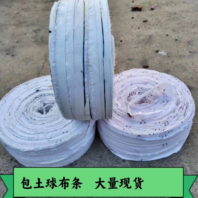苗圃绿化缠土球黑白强拉不断布带